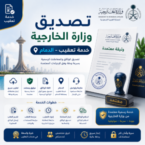 تصديق وزارة الخارجية (تعقيب)