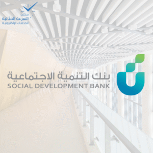 خدمة الحصول على التمويل او غرض الزواج