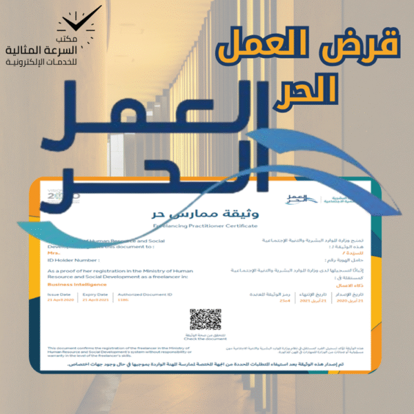التقديم على قرض العمل الحر