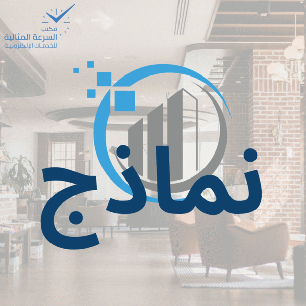 نموذج عقد تقبيل موسسة او محل او ورشة او مكتب تجاري