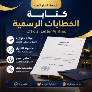 Official Letter Writing