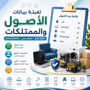 تعبئة بيانات الأصول والممتلكات نشاط تجاري