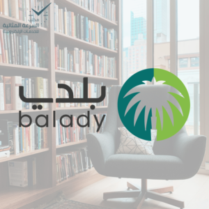 إصدار رخصة نشاط تجاري بلدي (مسار سريع)