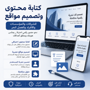كتابة محتوى و تصميم مواقع